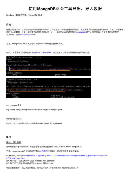 使用MongoDB命令工具导出、导入数据