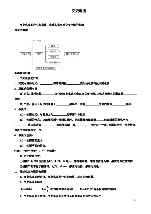 高中物理第五章交变电流教案新人教选修