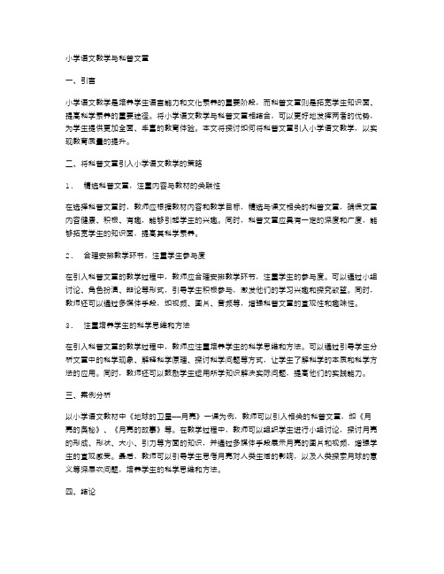 小学语文教学与科普文章