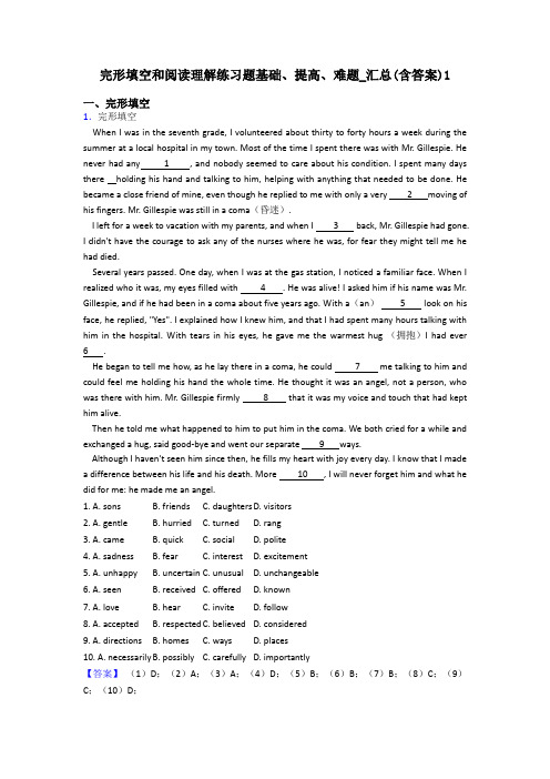 初中完形填空和阅读理解练习题基础、提高、难题_汇总(含答案)1