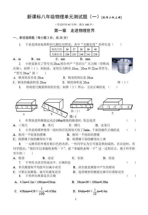 粤沪版八年级物理第一章《走进物理世界》单元测试