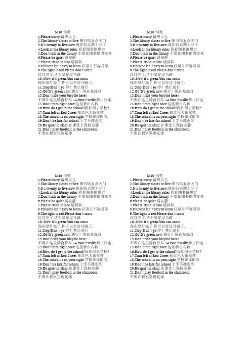 外研版六年级英语M10句型