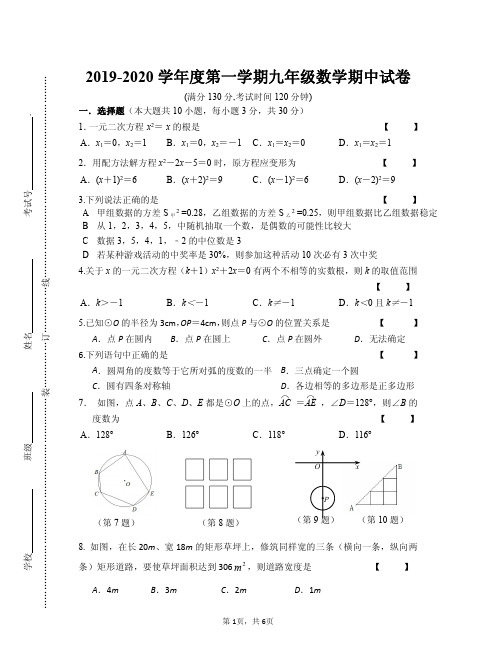 2019-2020学年锡山区锡东片九年级(上)数学期中考试