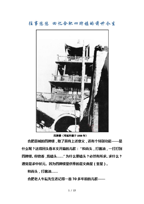 合肥四牌楼