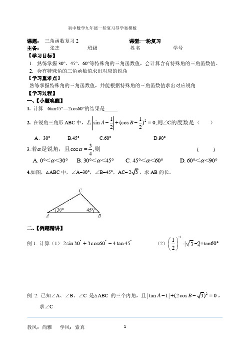 《特殊角的三角函数值 》教学设计-优质教案