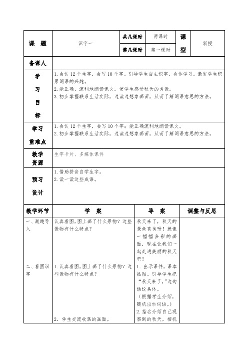 人教版小学语文二年级上次第一单元导学案