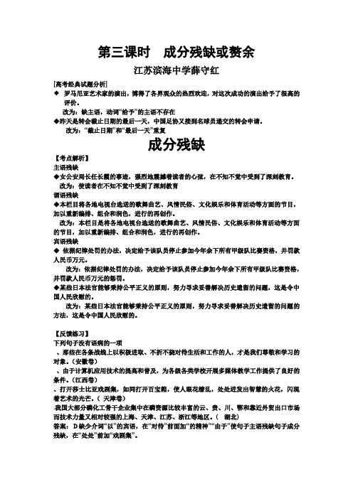 高考复习正确辨析病句教案 苏教版2(免费下载优秀版)