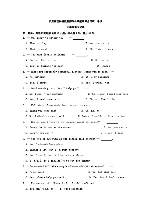 2011年9月大学英语B统考_网考大学英语B试卷1