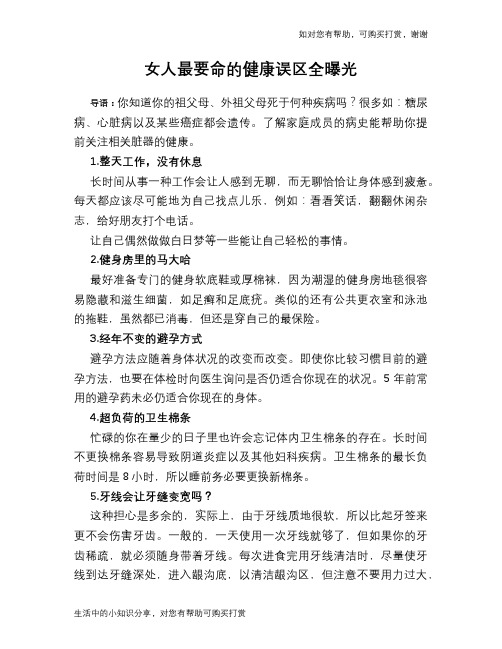 女人最要命的健康误区全曝光