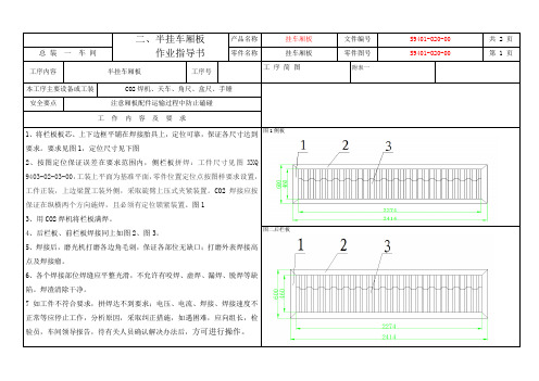 半挂车厢板作业指导书