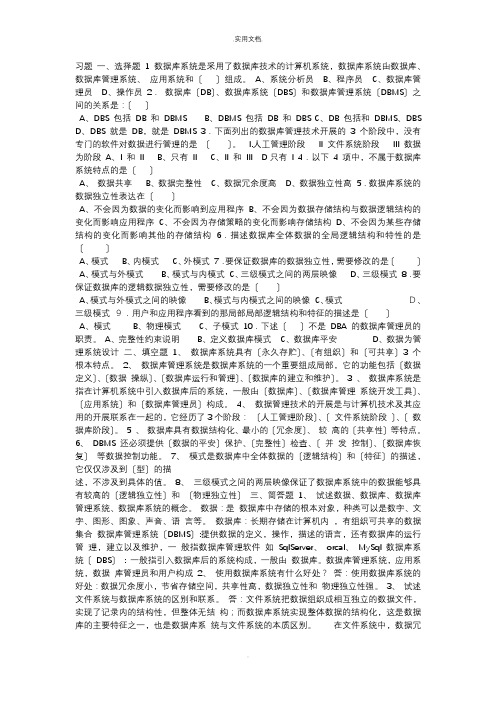 北京科技大学数据库考试题库