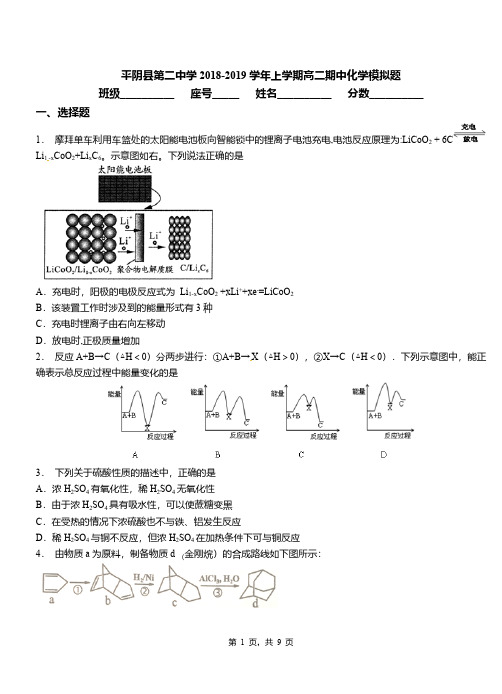 平阴县第二中学2018-2019学年上学期高二期中化学模拟题