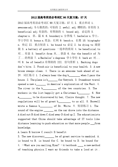高考英语必考词汇90天复习案57天