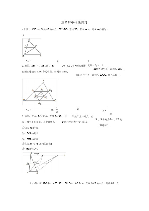 三角形中位线练习(含解析)