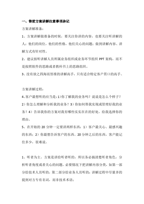 售前方案讲解注意事项杂记(DOC)