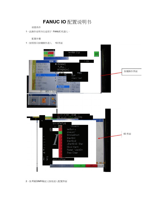 FANUCIO配置说明书