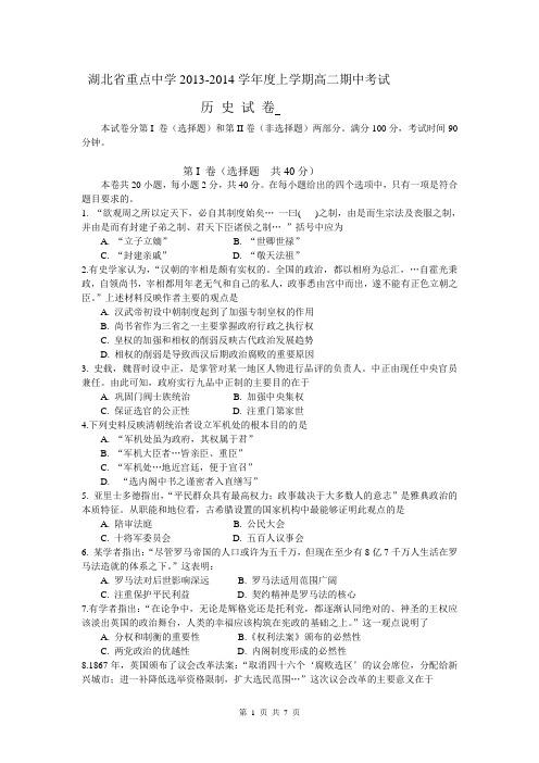 湖北省部分重点中学2013-2014学年高二下学期期中考试 历史试题