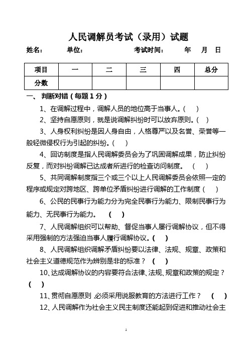 人民调解考试题