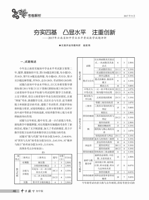 夯实四基 凸显水平 注重创新——2017年云南省初中学业水平考试数学