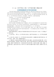 高中数学-二元一次不等式(组)与平面区域-课标分析