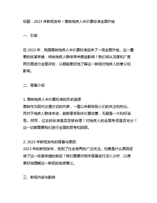 高铁残疾人半价票标准新规2023