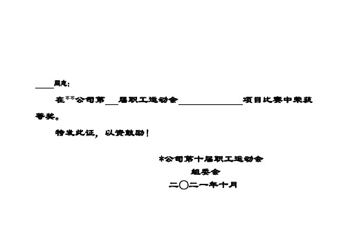 评优表彰运动会各种活动荣誉证书模板(A4纸证书内芯直接打印)