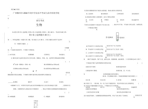 2018年广西柳州市中考生物试卷