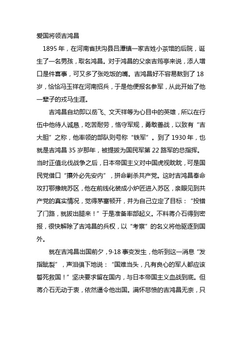 爱国将领吉鸿昌