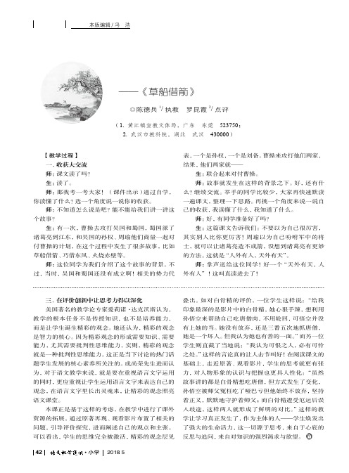 遵循规律 勇闯新路——《草船借箭》教学录评