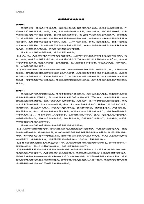 管理系统学原理案例分析报告