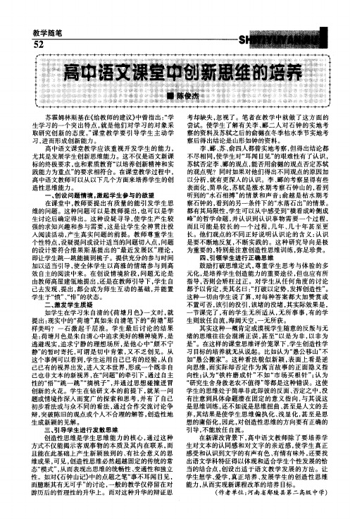 高中语文课堂中创新思维的培养