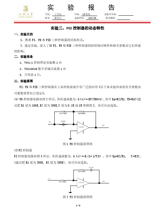 PID控制器的动态特性