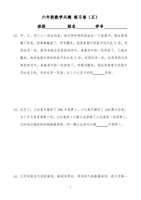 最新小学六年级数学兴趣 练习试题卷 (4)