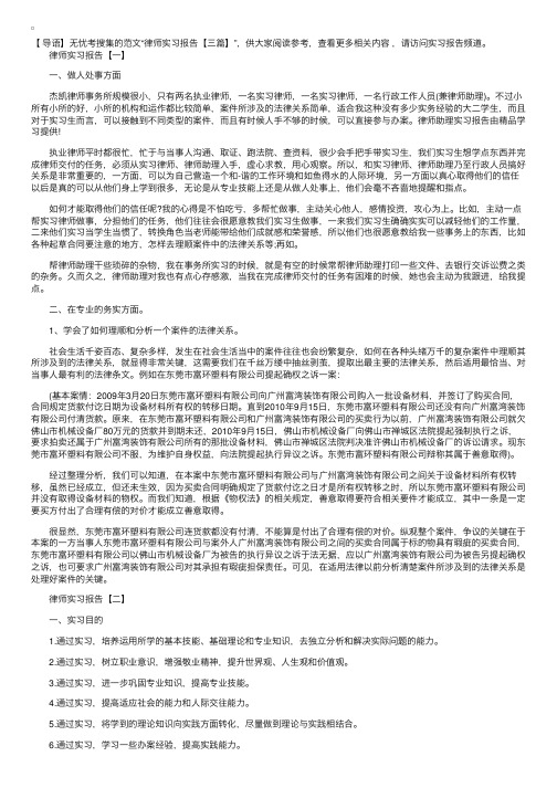 律师实习报告【三篇】