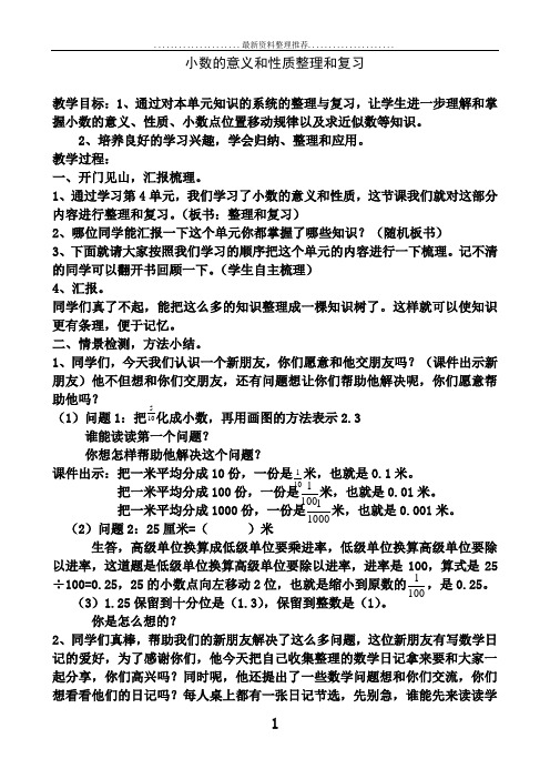 小数的意义和性质整理和复习教案