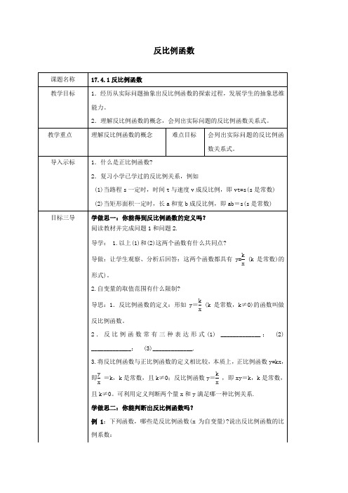 八年级数学下册第17章函数及其图象17.4反比例函数教案(新版)华东师大版