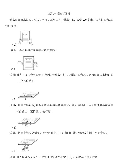 三孔一线装订图解