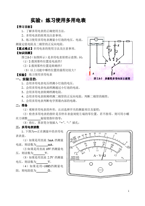 练习使用多用电表 导学案