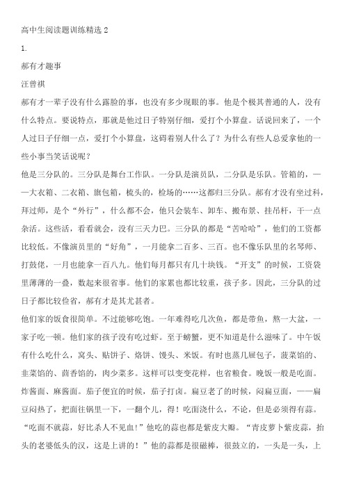 高中生阅读题训练精选2