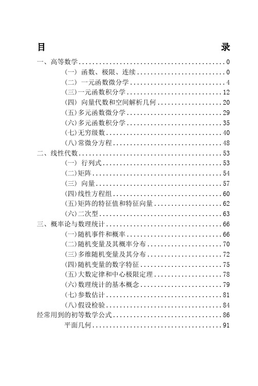 考研数学公式手册随身看