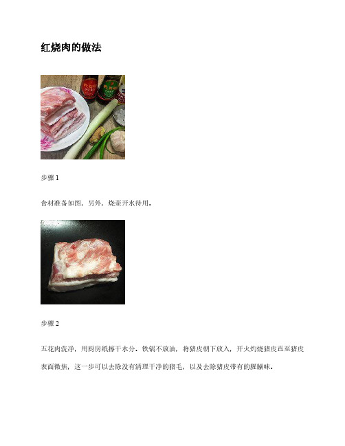 红烧肉的做法图解