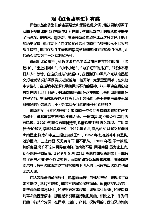 观看《红色故事汇》有感(护理部)
