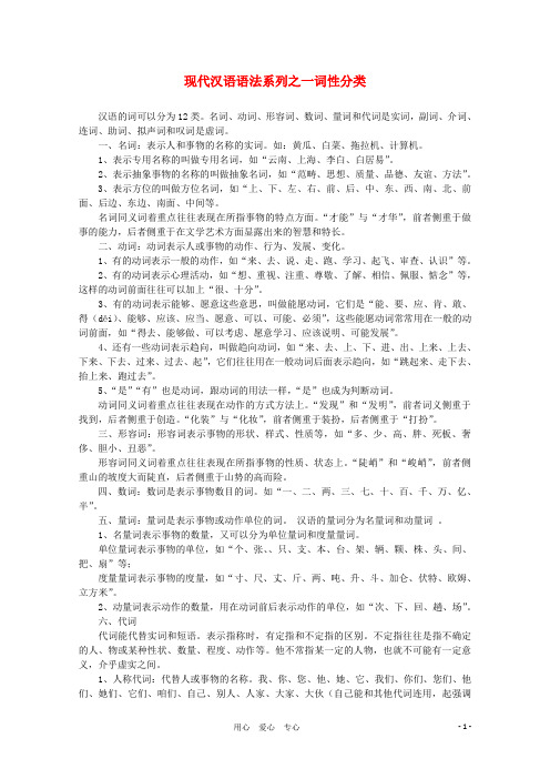 高中语文 现代汉语语法系列 (一)词性分类素材