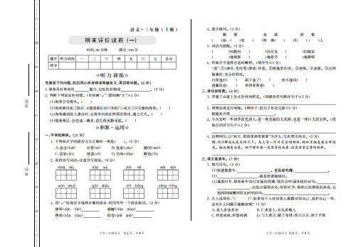 小学语文三年级上册期末检测卷题 附加答案