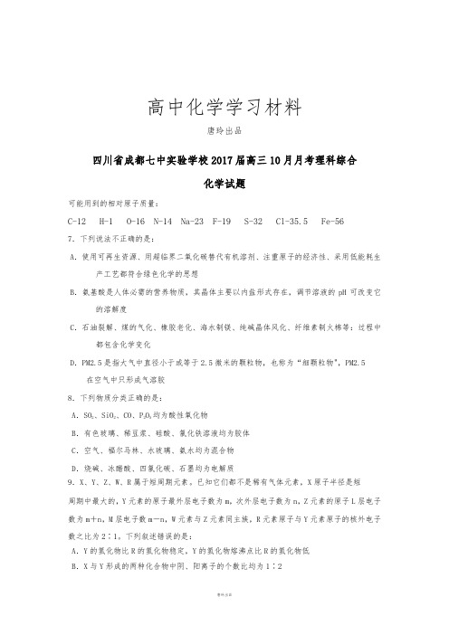 四川省成都七中实验学校高三10月月考理科综合.docx