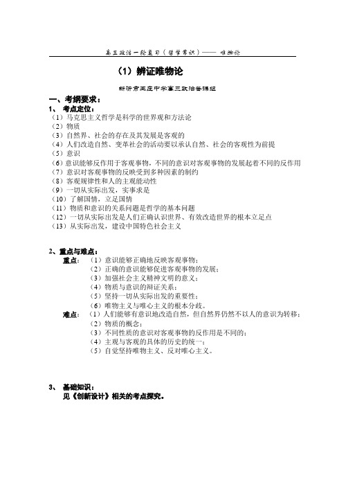 高三政治-2018年江苏政治学科高二政治(哲学)一轮复习 最新