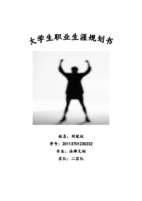 大学生职业生涯规划(广东警官学院)