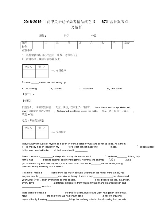 2018-2019年高中英语辽宁高考试卷【67】含答案考点及解析