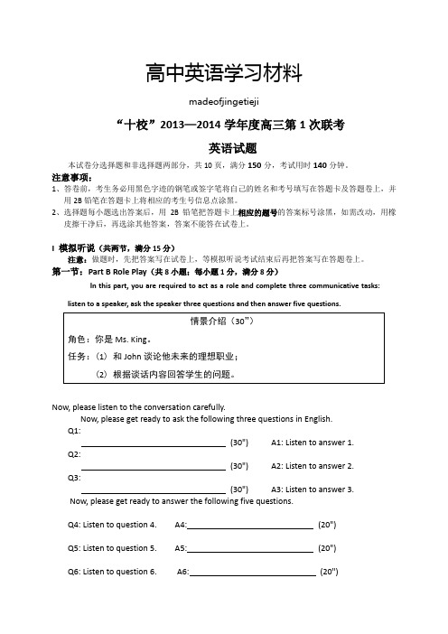 人教版高中英语选修七高三上学期第一次联考英语试题Word版含答案