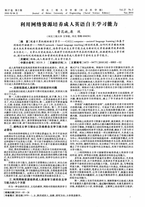 利用网络资源培养成人英语自主学习能力